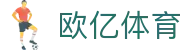 欧亿体育（中国）官方网站-OUYI SPORTS